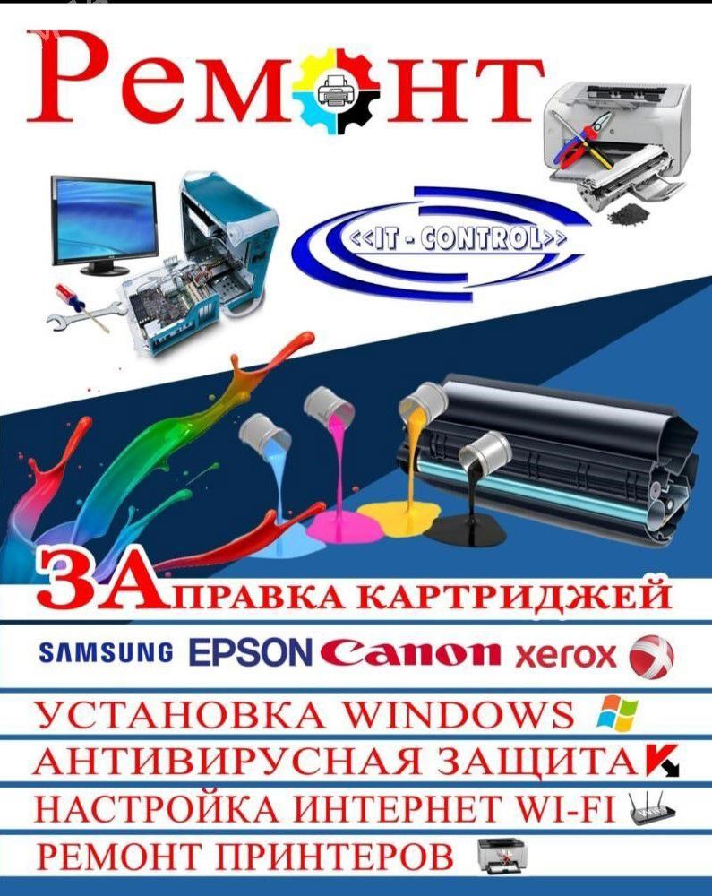 Барат заправка картриджей