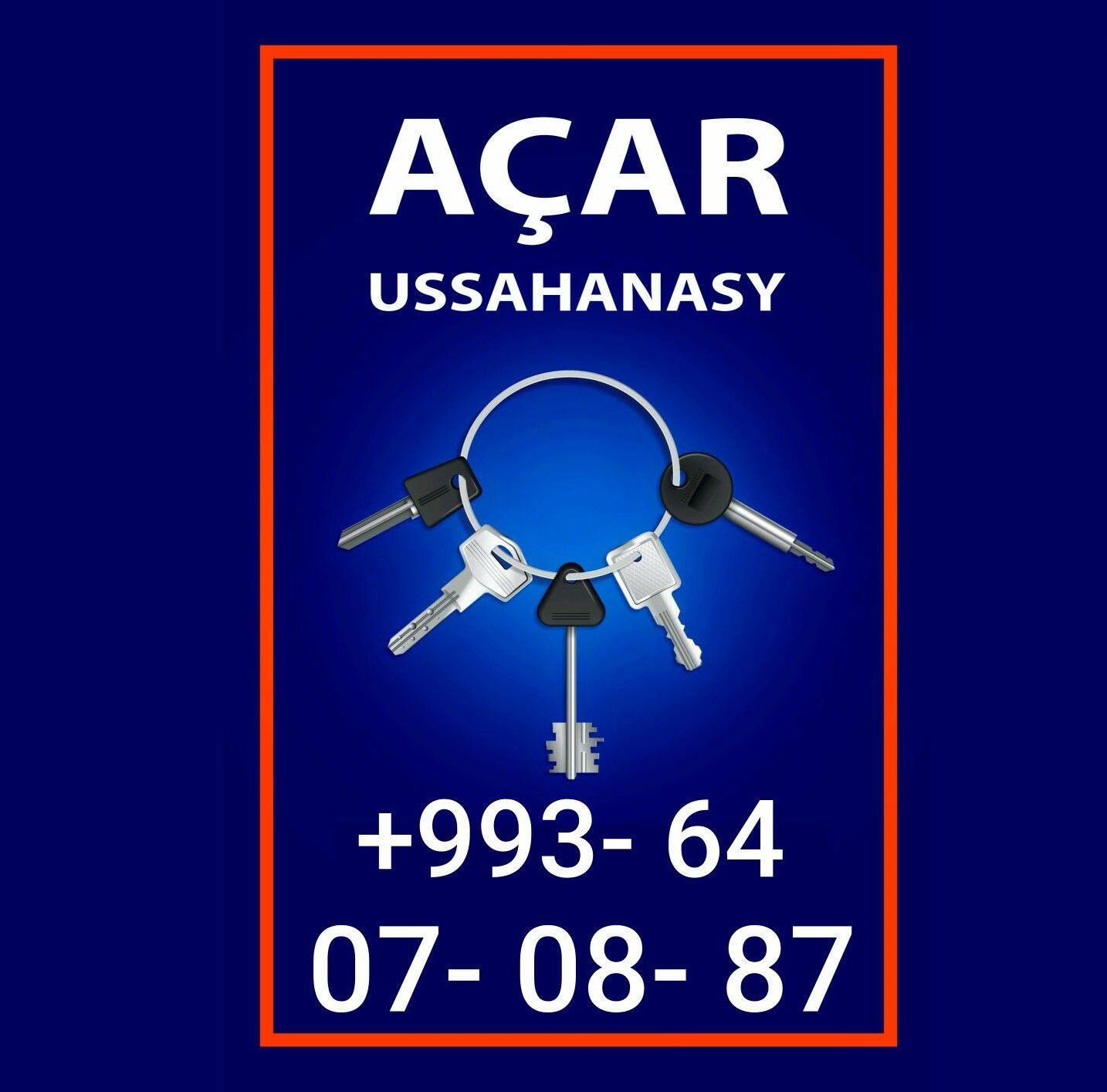 Ачар Ключи
