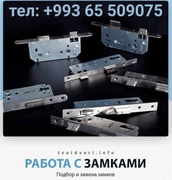 Ремонт замков
