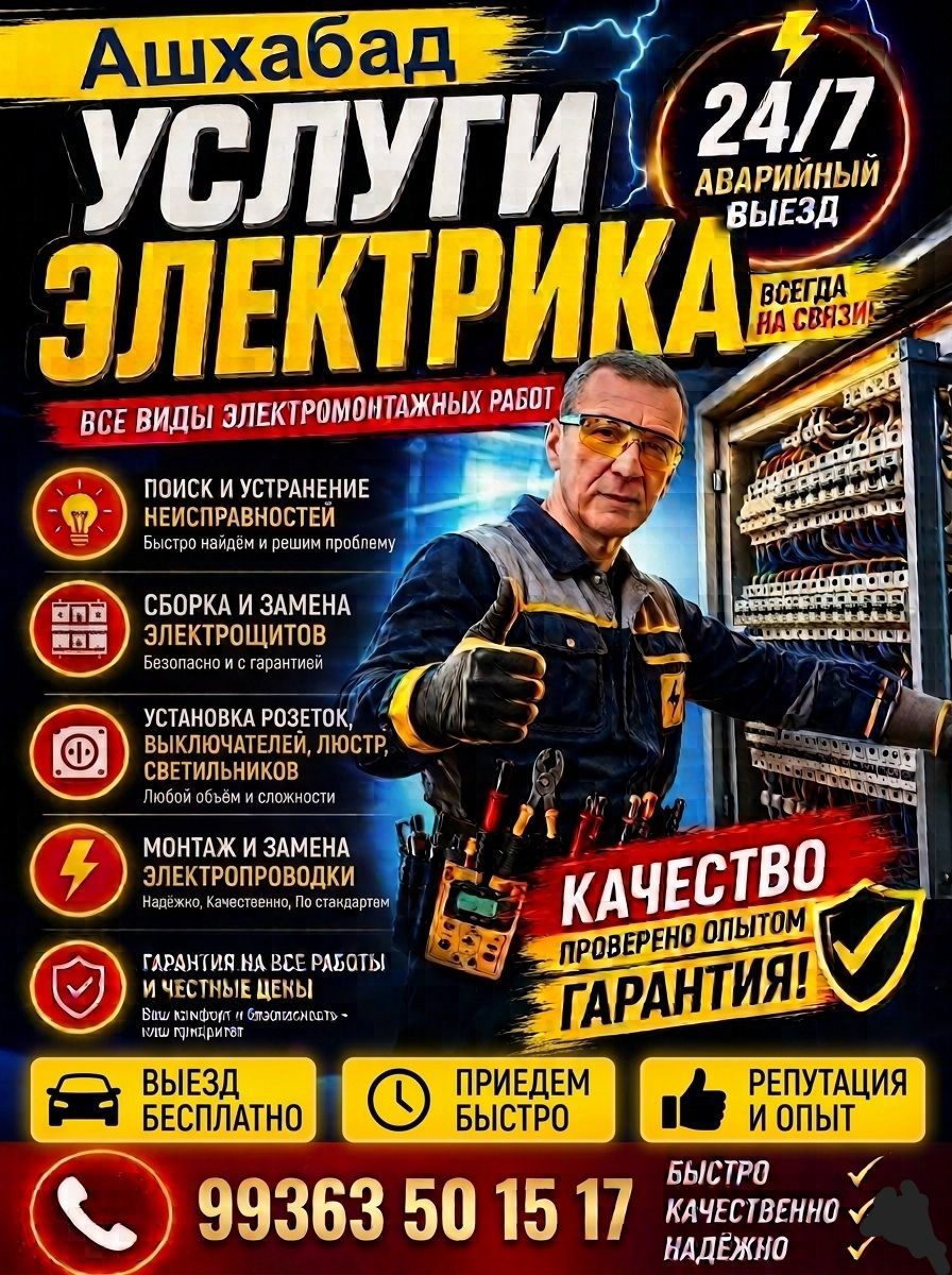 Электрик Elektrik