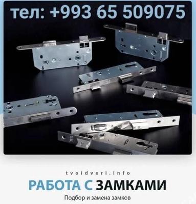 Ремонт замков