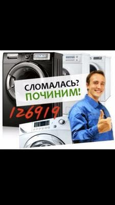 РЕМОНТ БЫТОВОЙ ТЕХНИКИ