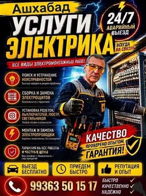 Электрик Elektrik