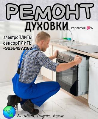 Servic home — Ремонт Бытовой техники