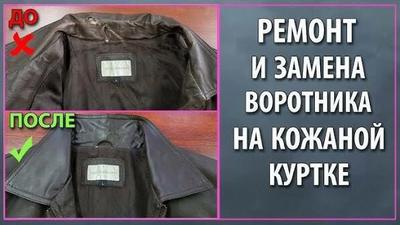 koza kurtkalary tikip bermek — Ателье