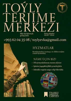 «Toýly» terjime merkezi — Услуги перевода
