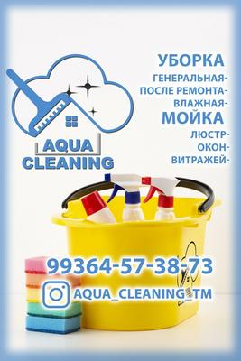 AQUA — Клининг