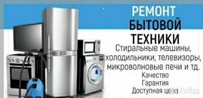 Myrat Ussa — Ремонт Бытовой техники