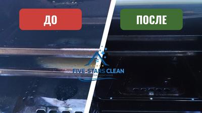 "Five stars" — Клининг