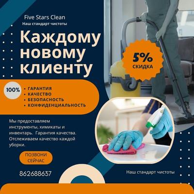 "Five stars" — Клининг