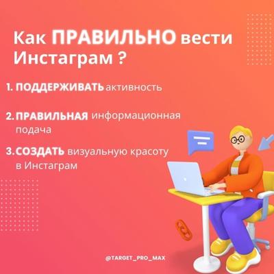 Target pro max — СММ менеджер