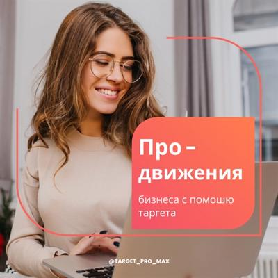 Target pro max — СММ менеджер