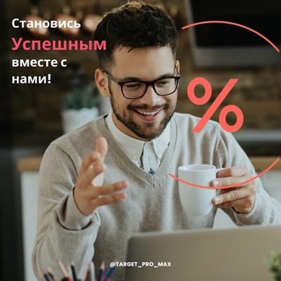 Target pro max — СММ менеджер
