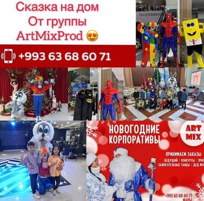 Art Mix Prod — Аниматоры