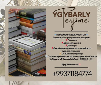 "Ygtybarly" terjime merkezi — Услуги перевода