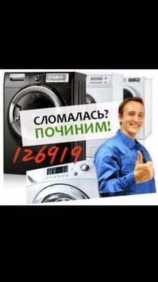 РЕМОНТ БЫТОВОЙ ТЕХНИКИ — Ремонт Бытовой техники — 1