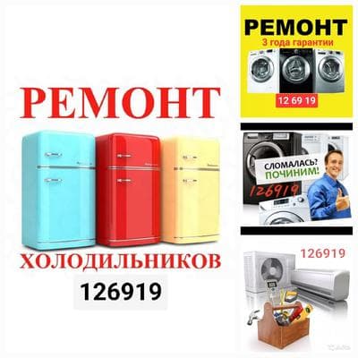 РЕМОНТ БЫТОВОЙ ТЕХНИКИ — Ремонт Бытовой техники — 2