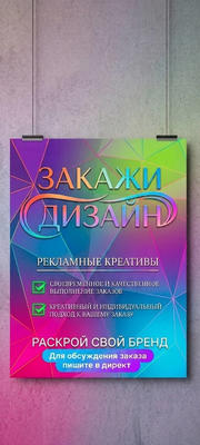 Graphic Designer — Реклама и печать