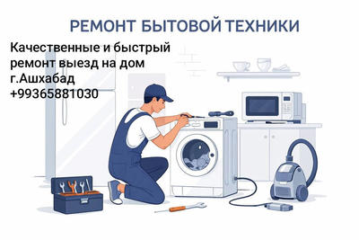 Ремба тех — Электрик
