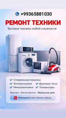 Ремба тех — Электрик