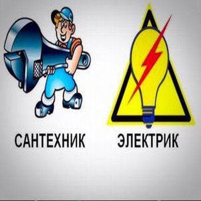 SANTEHNIK ELEKTRIK — Электрик