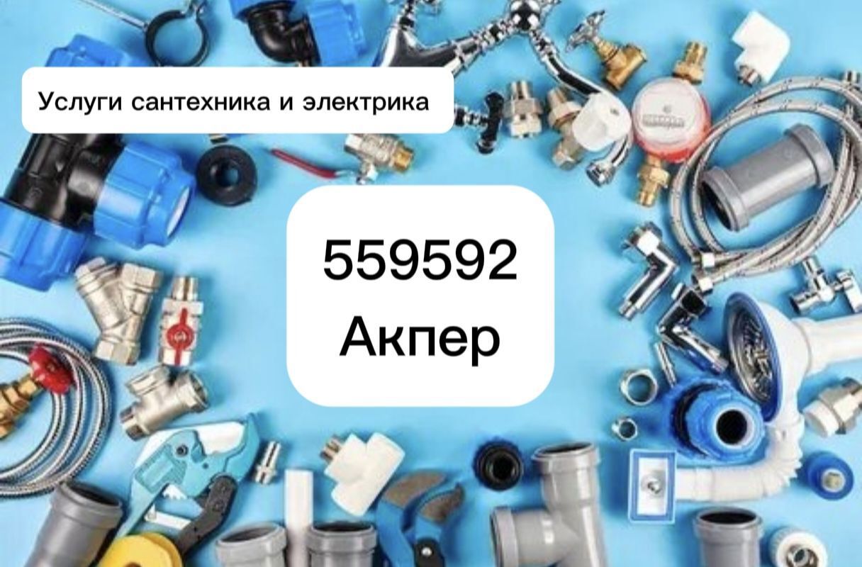 Акпер